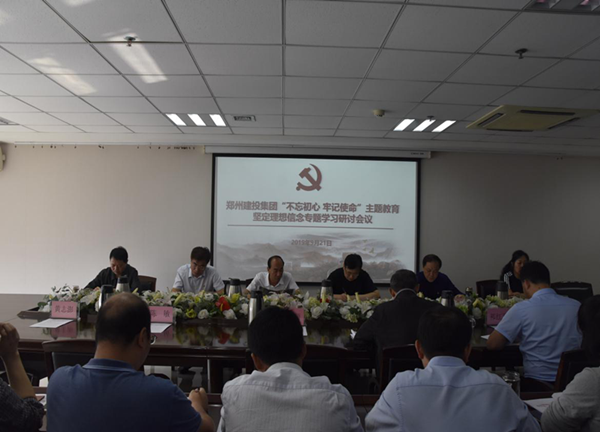 集團(tuán)公司舉辦“不忘初心、牢記使命”主題教育堅(jiān)定理想信念專題學(xué)習(xí)研討會(huì)