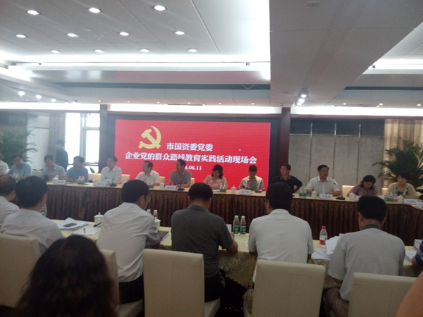 鄭州市國資委黨委企業(yè)黨的群眾路線教育實(shí)踐活動現(xiàn)場會召開