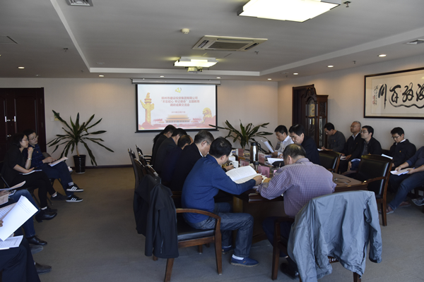 集團(tuán)公司黨委召開“不忘初心、牢記使命”主題教育調(diào)研成果交流會(huì)