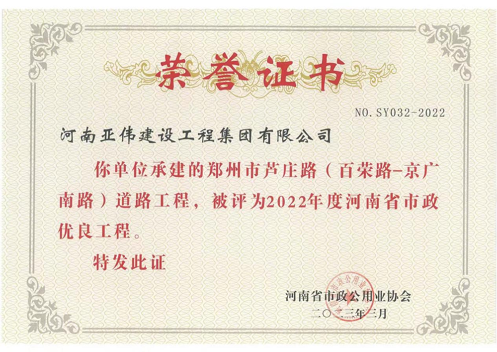 蘆莊路、西站路道路工程榮獲河南省市政優(yōu)良工程獎(jiǎng)