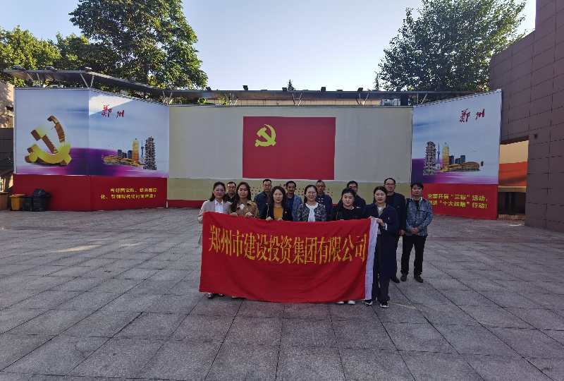 賡續(xù)革命傳統(tǒng)  弘揚(yáng)建黨精神 ——集團(tuán)公司機(jī)關(guān)一支部、文博黨支部走進(jìn)鄭州黨史館開(kāi)展主題黨日活動(dòng)